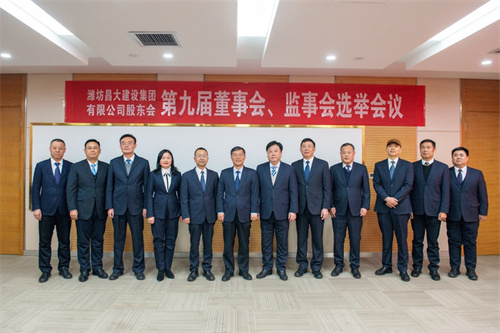 新時代 新征程 新使命 新作為——祝賀昌大建設(shè)集團(tuán)新一屆董事會、監(jiān)事會換屆選舉工作順利完成