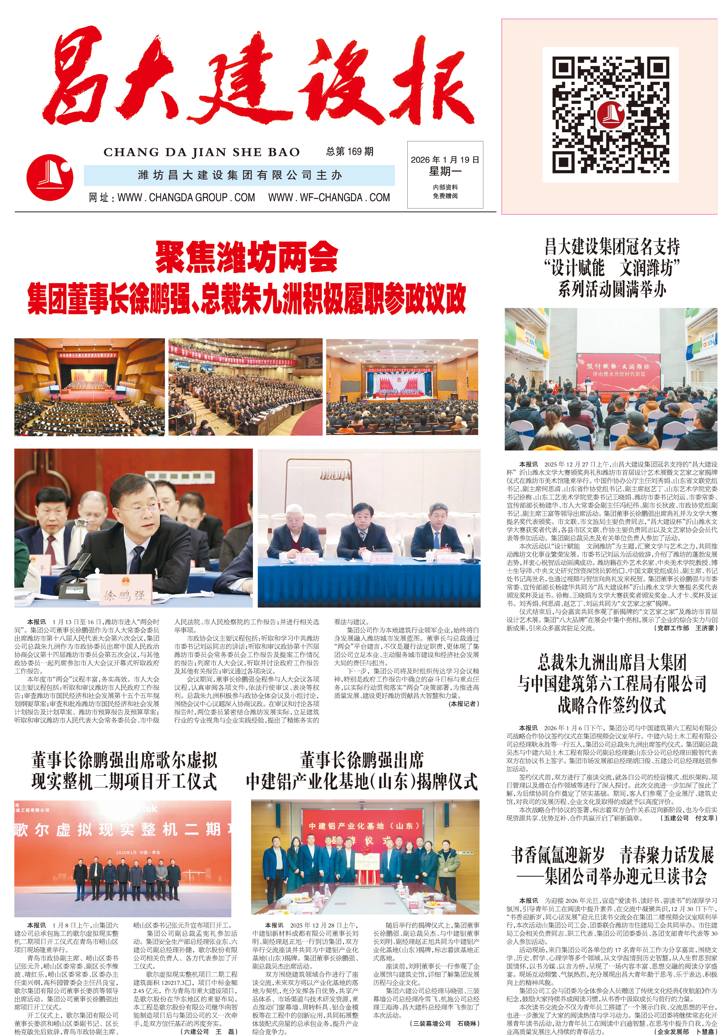 昌大建設(shè)報第169期