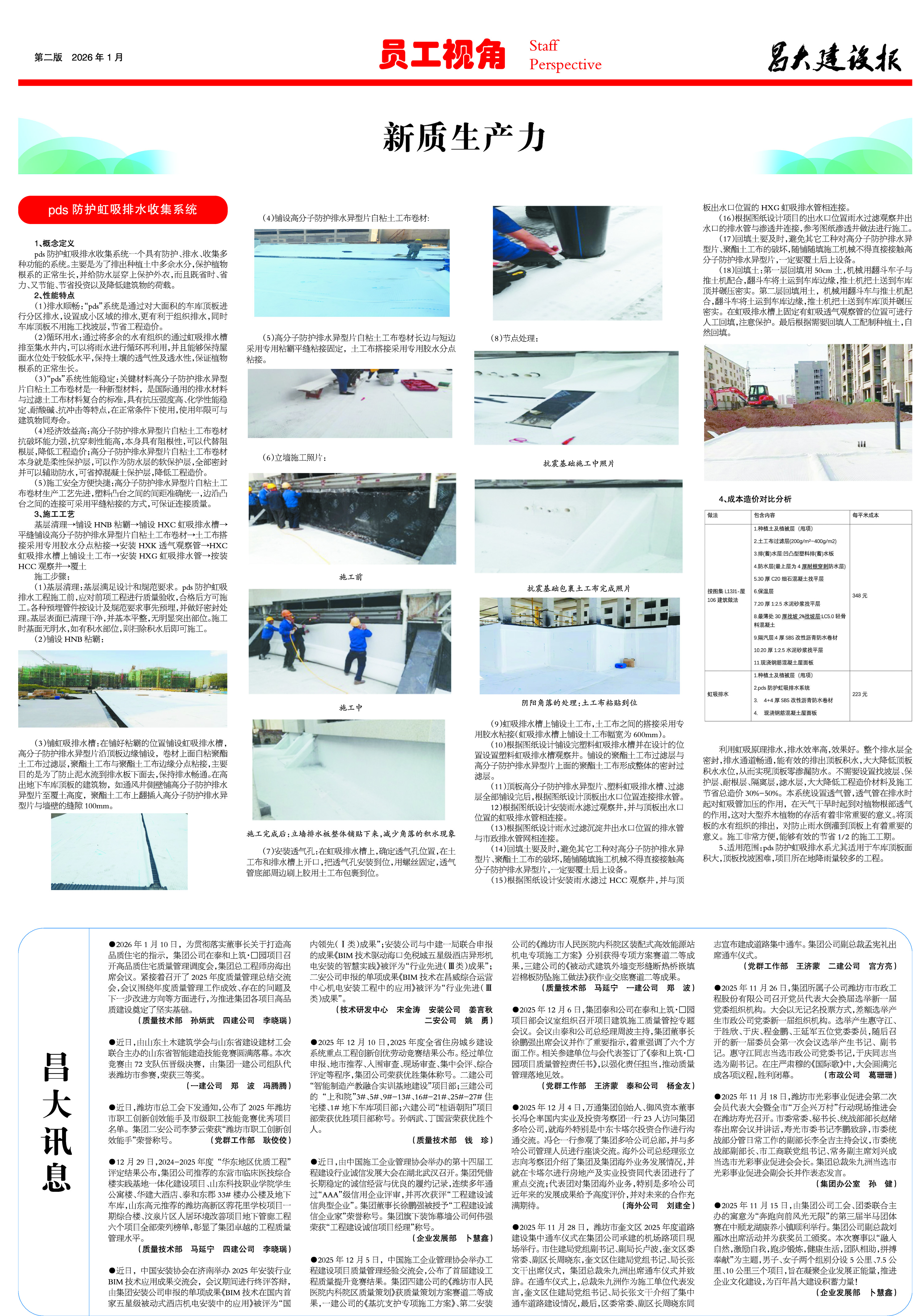 昌大建設(shè)報第169期