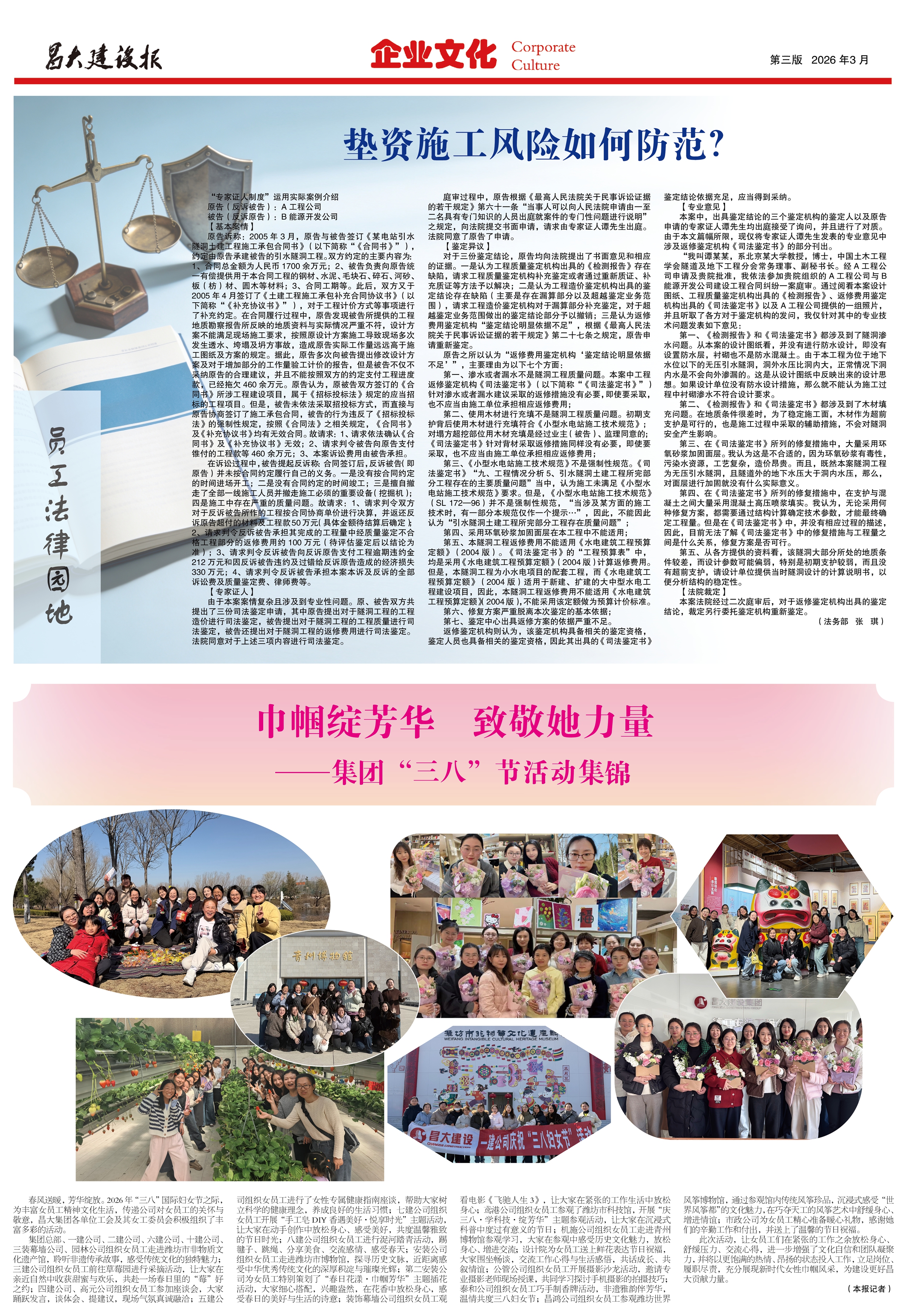 昌大建設(shè)報第170期