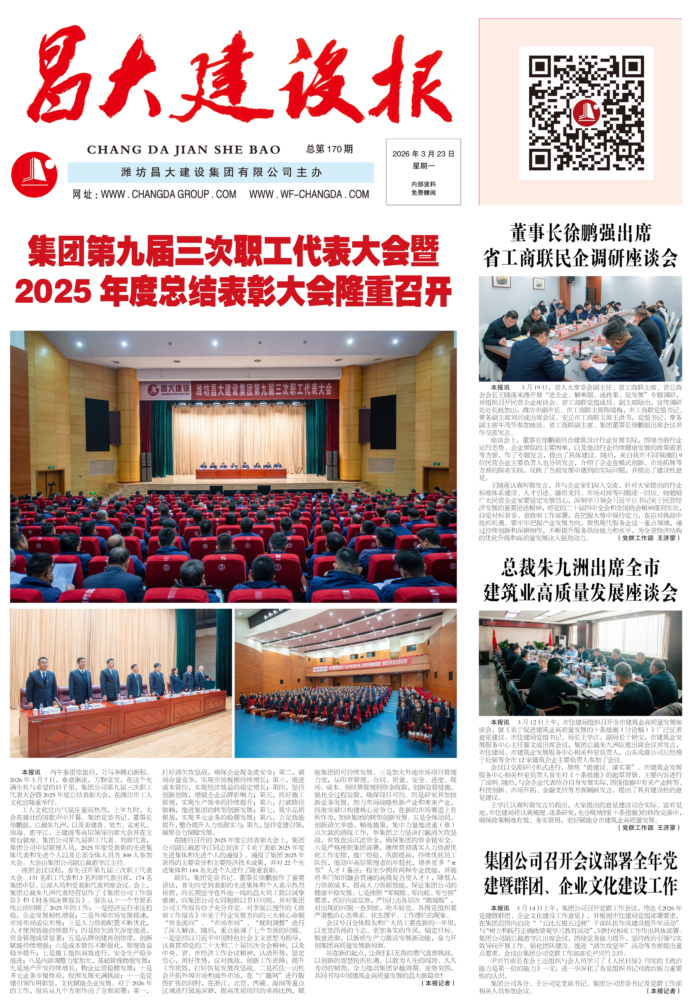 昌大建設(shè)報第170期